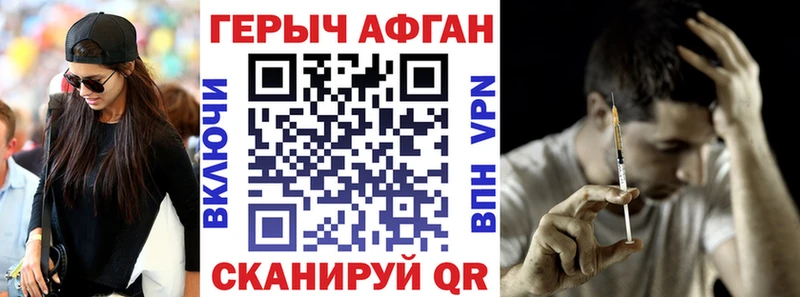 ГЕРОИН Афган  Сосновка 